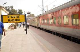 मैं कहता आँखिन की देखि - एक 5 Raigarh Railway Station