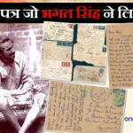 Bhagat singh dwara likhe patra