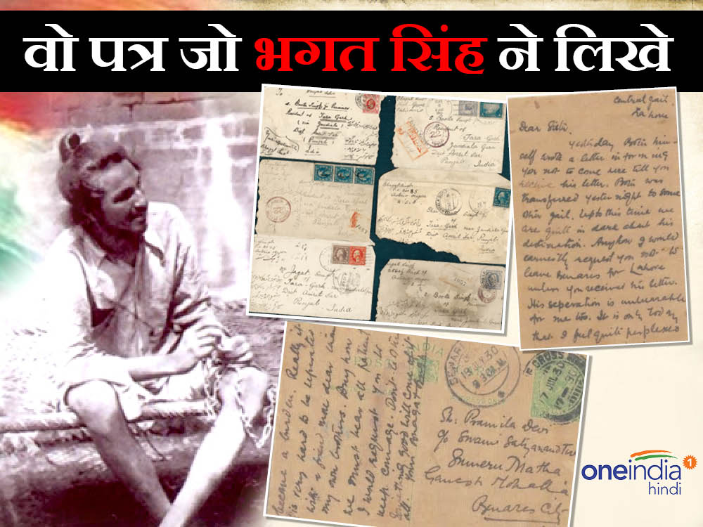 Bhagat singh dwara likhe patra
