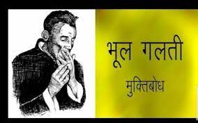 Bhool galti