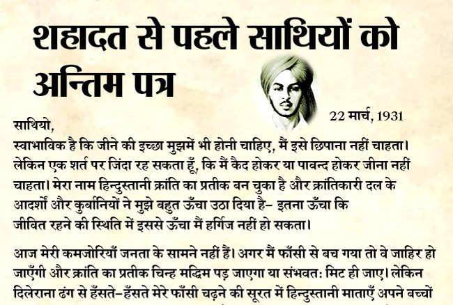भगतसिंह के विचारों को नई सान पर चढ़ाना ज़रूरी 23 bhagat singh letter 2018032213055529 1