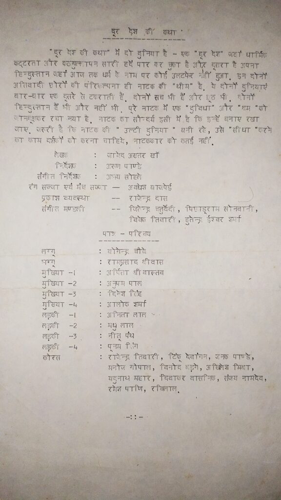 Door desh ki katha broschure