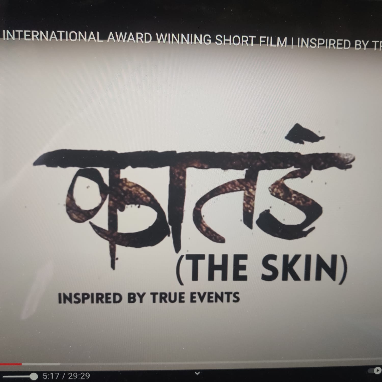 मराठी लघु फिल्म : कातडं (The Skin) 1 WhatsApp Image 2022 04 07 at 6.15.07 PM 4
