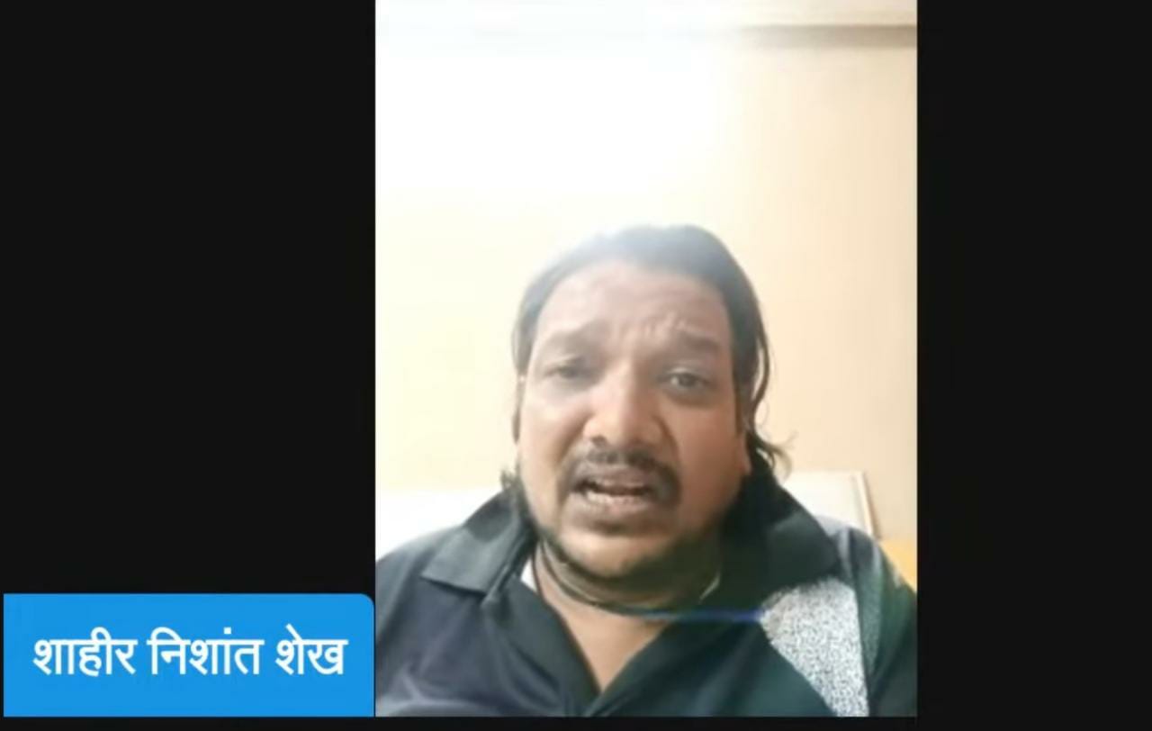 एल्गार सांस्कृतिक मंच द्वारा शाहीर अमर शेख जयंती का ऑनलाइन आयोजन 3 WhatsApp Image 2022 10 23 at 10.42.04 PM