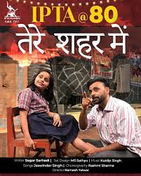 छै दिन में बारह नाटक : अस्सी साल 10 Tere shahar men02