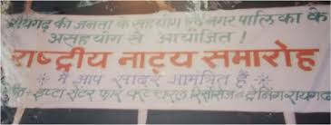 इप्टा रायगढ़ का सत्ताइसवाँ राष्ट्रीय नाट्य समारोह : प्रथम किश्त 4 16500 rs wala natyotsav