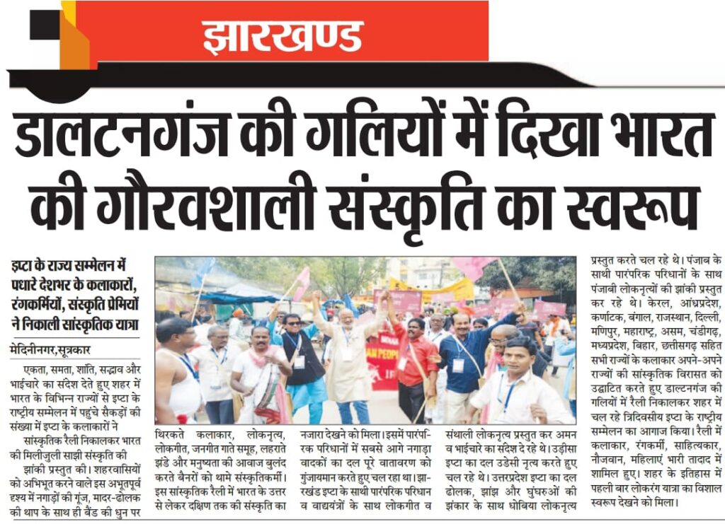 इप्टा का 15 वाँ राष्ट्रीय सम्मेलन फूल खिलते रहेंगे दुनिया में : रजनीश साहिल 6 1st day report