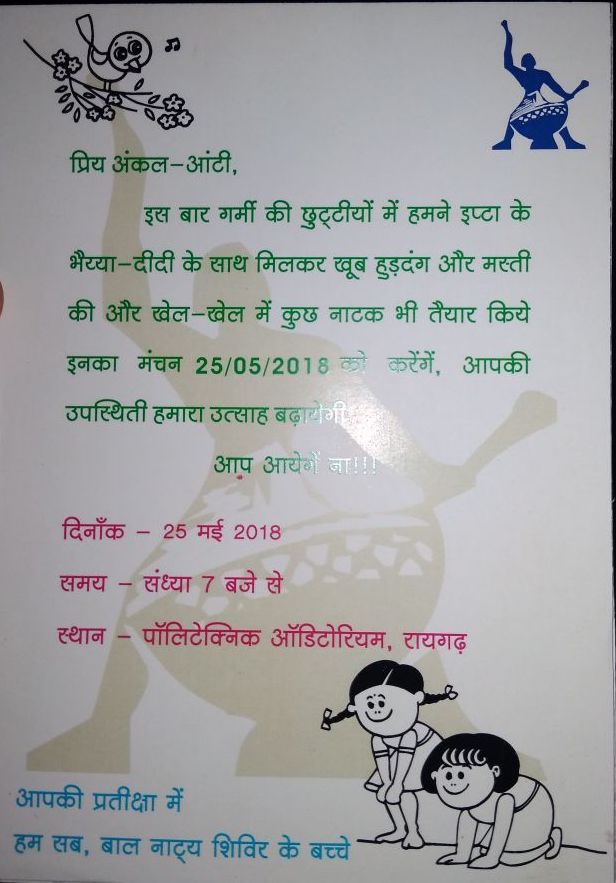 बच्चों की गतिविधियाँ और इप्टा रायगढ़ 43 image4