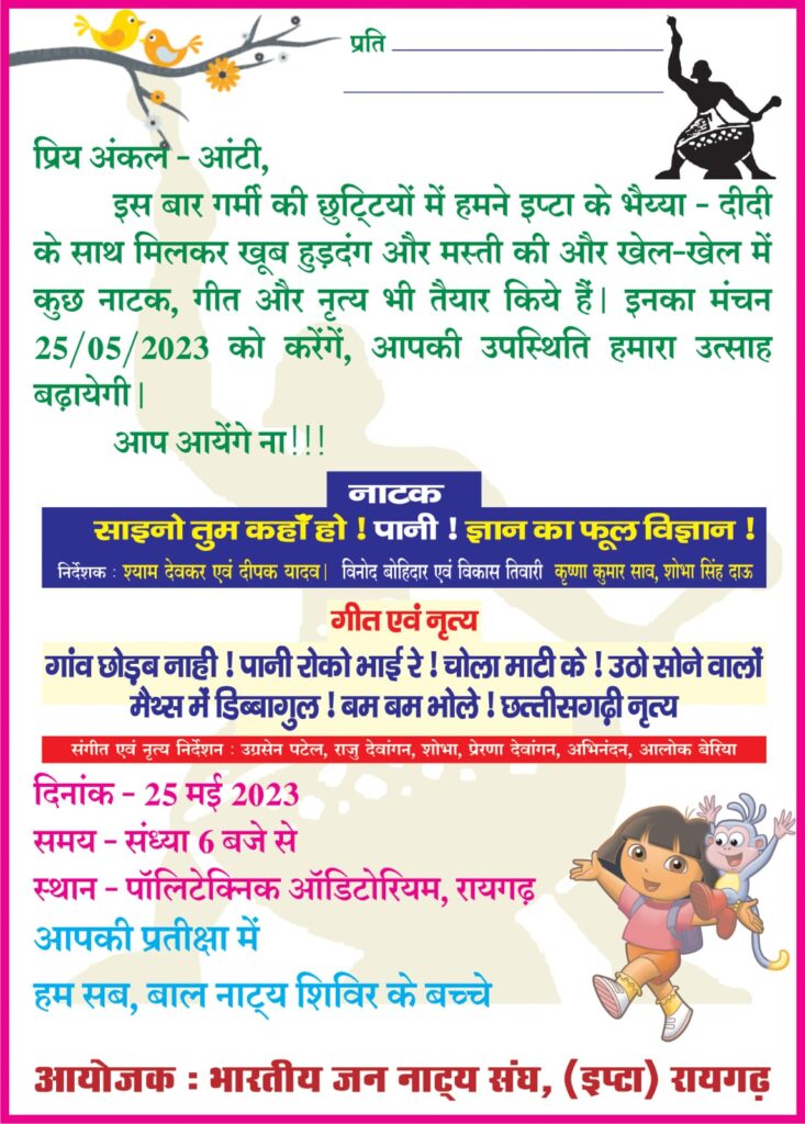 अवसर और स्पेस मिले तो बच्चों में भरपूर संभावनाएँ हैं : अपर्णा 1 WhatsApp Image 2023 05 24 at 9.10.33 PM
