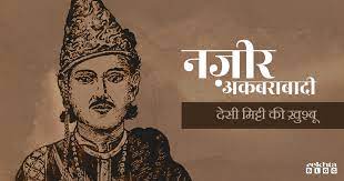 उत्तर प्रदेश की सांस्कृतिक यात्राएँ : दो : पहचान नज़ीर : नवजागरण (06 से 11 मार्च 1995) 12 Nazeer01