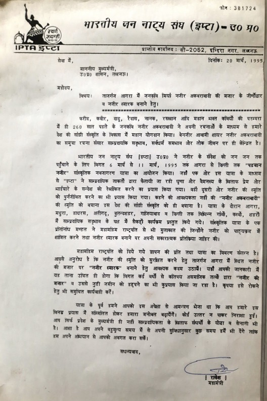 उत्तर प्रदेश की सांस्कृतिक यात्राएँ : दो : पहचान नज़ीर : नवजागरण (06 से 11 मार्च 1995) 11 Nazeer10
