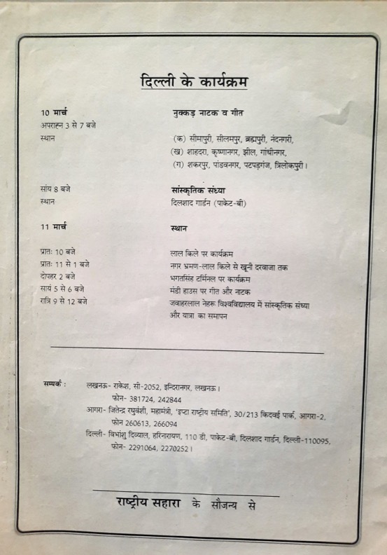 उत्तर प्रदेश की सांस्कृतिक यात्राएँ : दो : पहचान नज़ीर : नवजागरण (06 से 11 मार्च 1995) 10 Nazeer12
