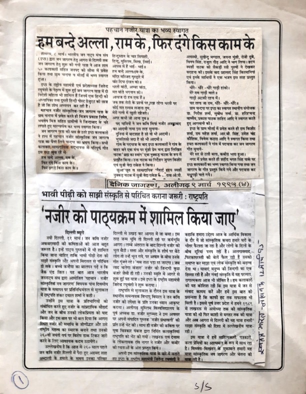 उत्तर प्रदेश की सांस्कृतिक यात्राएँ : दो : पहचान नज़ीर : नवजागरण (06 से 11 मार्च 1995) 8 Nazeer13