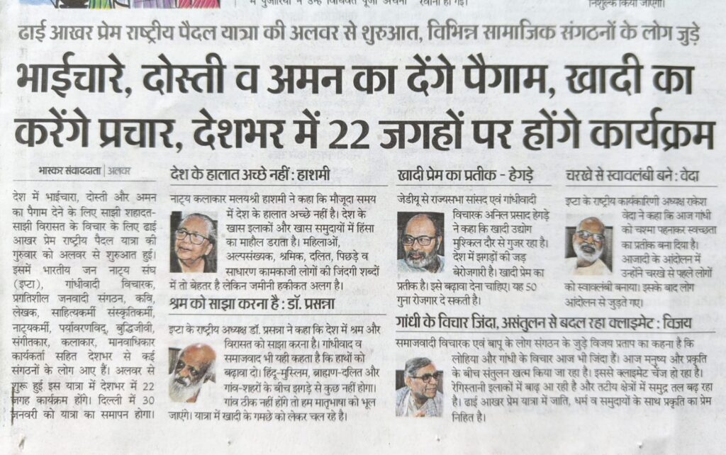 राजस्थान में अलवर से ढाई आखर प्रेम पदयात्रा आरम्भ 3 28thSep Press03