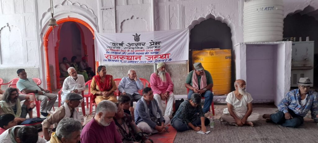 राजस्थान में अलवर से ढाई आखर प्रेम पदयात्रा आरम्भ 7 29Sept01