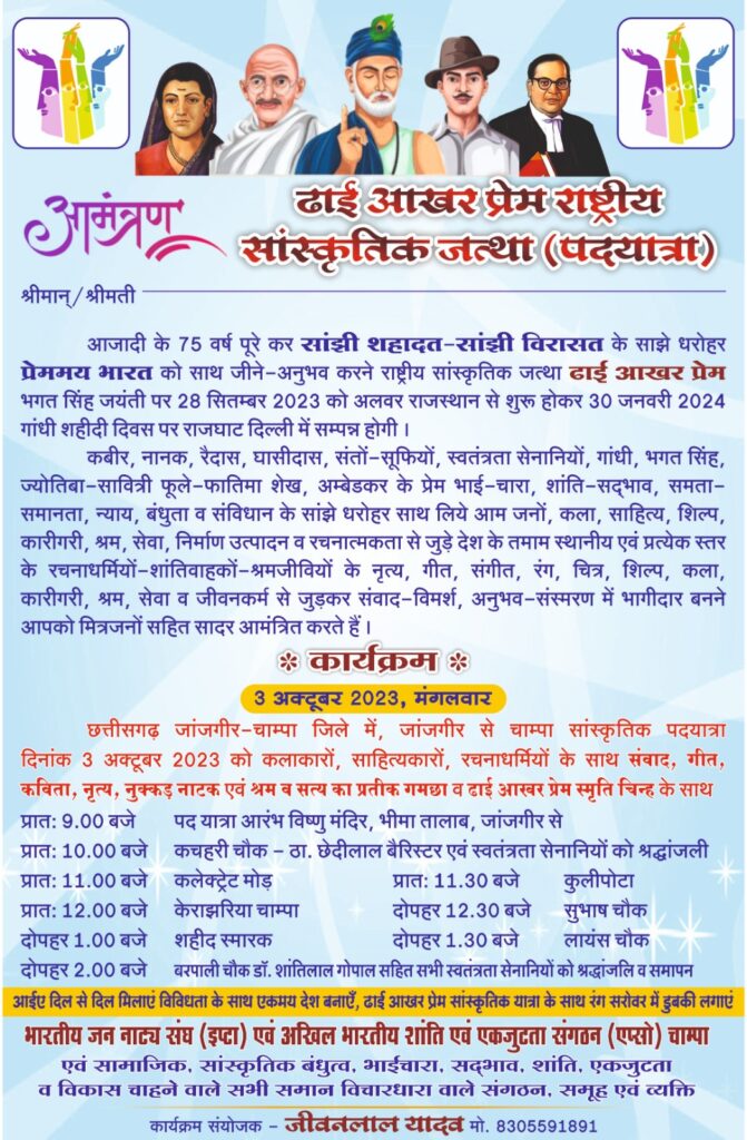 सांझी विरासत का अनुभव करने निकली 'ढाई आखर प्रेम जाँजगीर-चाम्पा एक दिवसीय सांस्कृतिक पदयात्रा' 1 WhatsApp Image 2023 09 29 at 22.25.19 1