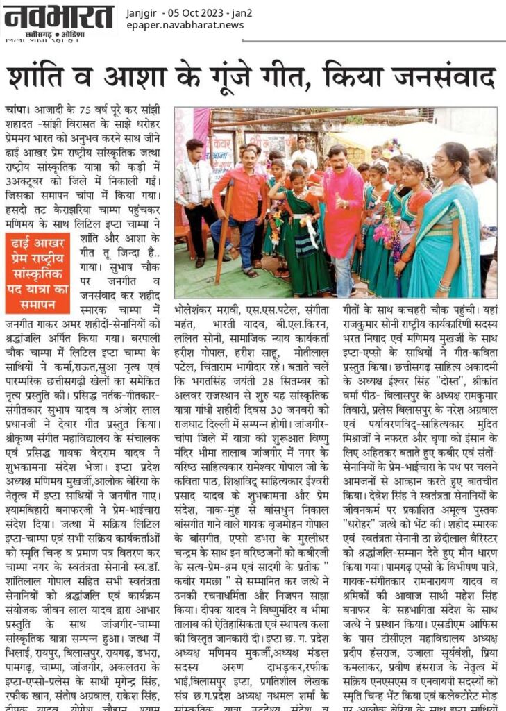 सांझी विरासत का अनुभव करने निकली 'ढाई आखर प्रेम जाँजगीर-चाम्पा एक दिवसीय सांस्कृतिक पदयात्रा' 2 WhatsApp Image 2023 10 05 at 10.15.36