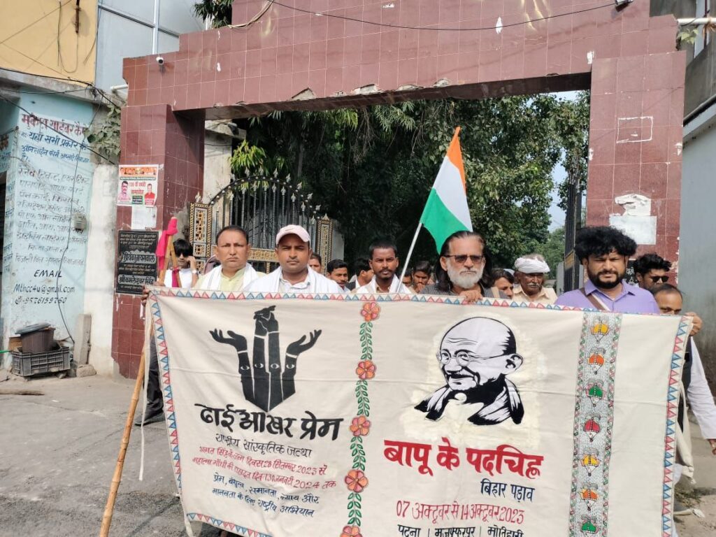 ढाई आखर प्रेम सांस्कृतिक पदयात्रा का बिहार में समापन 7 photo 6149670273792719336 y 1