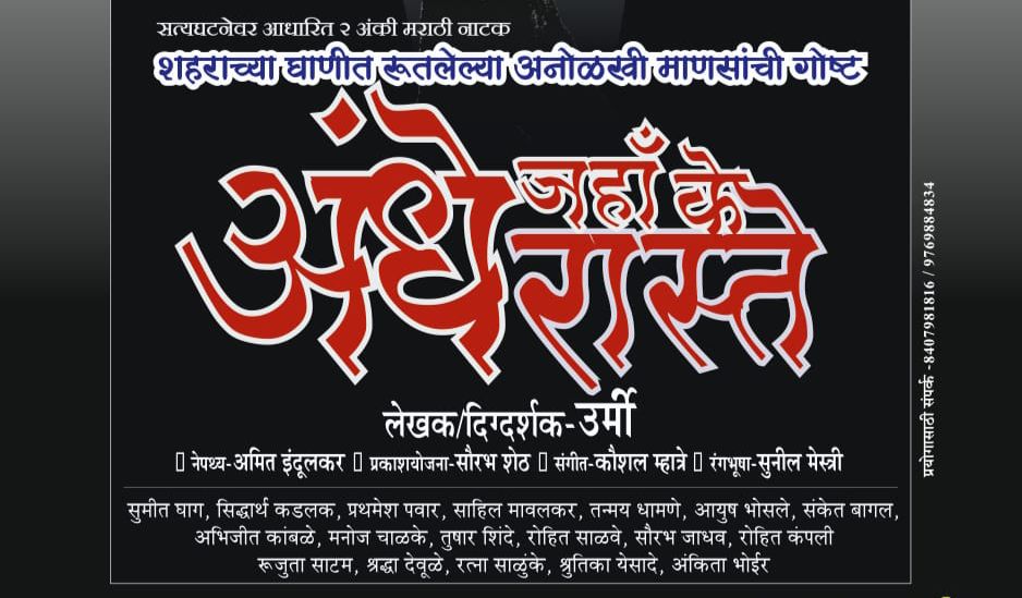 सफाईकर्मियों की ह्रदय विदारक गाथा : नाटक 'अंधे जहाँ के रास्ते' 1 WhatsApp Image 2023 12 07 at 17.53.53