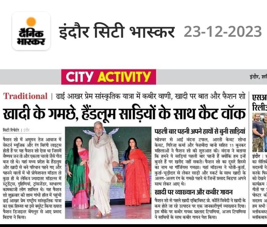 मध्य प्रदेश में कबीर के प्रेम और श्रम का सन्देश 5 photo 6066896238135065427 y