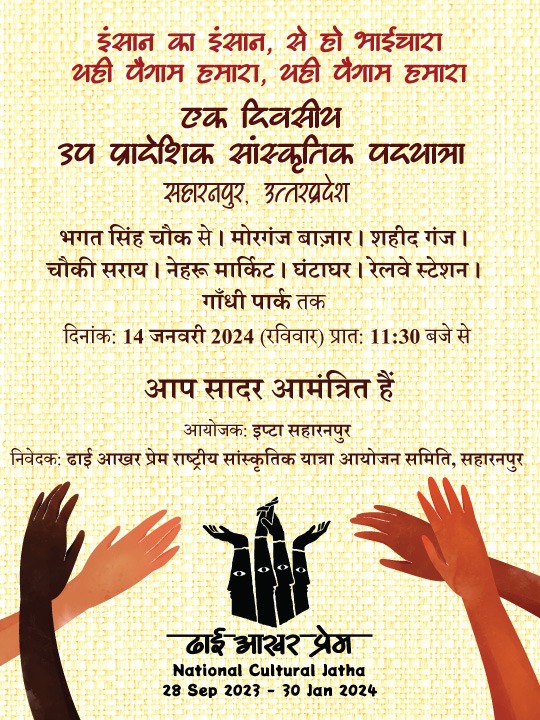 उत्तर प्रदेश के सहारनपुर में एक दिवसीय यात्रा 1 WhatsApp Image 2024 01 16 at 12.01.17