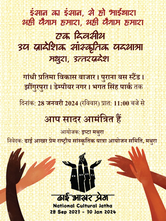 उत्तर प्रदेश की 'ढाई आखर प्रेम' एक दिवसीय यात्राओं का समापन मथुरा में 11 WhatsApp Image 2024 01 13 at 13.58.07