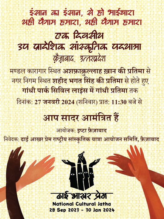 उत्तर प्रदेश की 'ढाई आखर प्रेम' एक दिवसीय यात्राओं का समापन मथुरा में 1 WhatsApp Image 2024 01 26 at 20.30.32