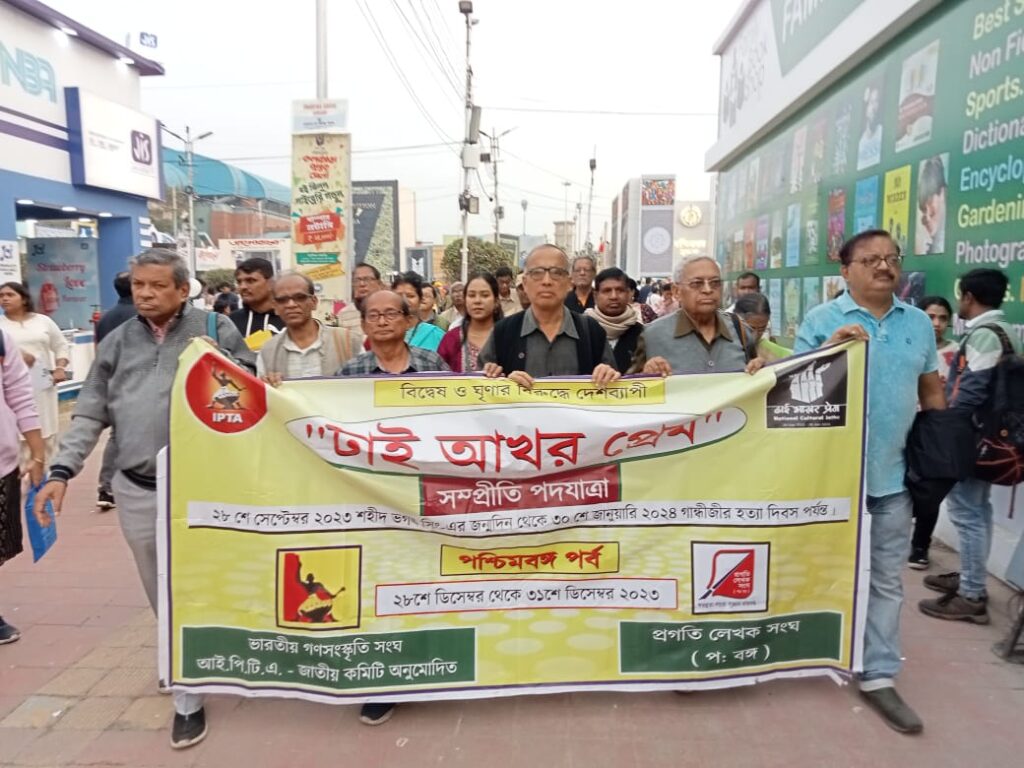 पश्चिम बंगाल में कोलकाता पुस्तक मेले में एक दिवसीय समापन मार्च 3 WhatsApp Image 2024 01 30 at 20.28.18