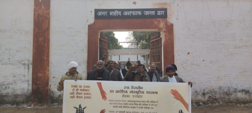 उत्तर प्रदेश की 'ढाई आखर प्रेम' एक दिवसीय यात्राओं का समापन मथुरा में 2 WhatsApp Image 2024 02 02 at 16.23.09