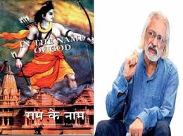फ़िल्मों की डोर पकड़कर 2 Raam ke naam