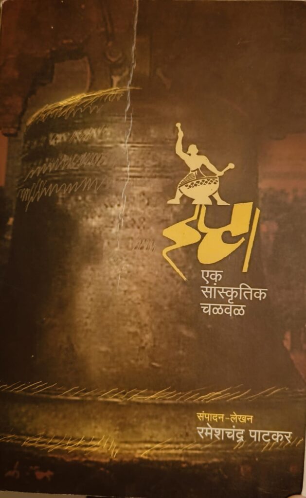 इप्टा के सांस्कृतिक आंदोलन पर महत्वपूर्ण दस्तावेज़ी किताब 1 WhatsApp Image 2025 02 27 at 16.32.07