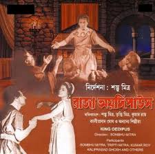 बहुरूपी थिएटर : शंभु मित्र 6 Raja