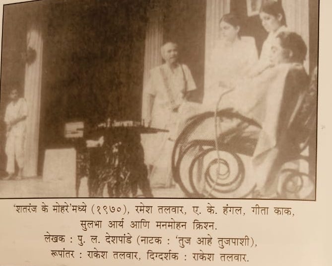 इप्टा और मैं : ए. के. हंगल (दूसरी और अंतिम किश्त) 5 Shatranj