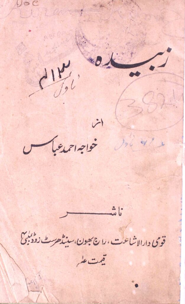 इप्टा, धरती के लाल और ज़ुबैदा : ख़्वाजा अहमद अब्बास 10 small zubaida khwaja ahmad abbas ebooks 2