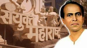 जन-नाट्य सम्मेलन 1953 1 anna sanyukt maharashtra
