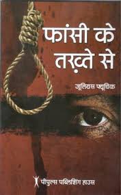 कलकत्ता इप्टा की 1952 की गतिविधियाँ 1 faansi