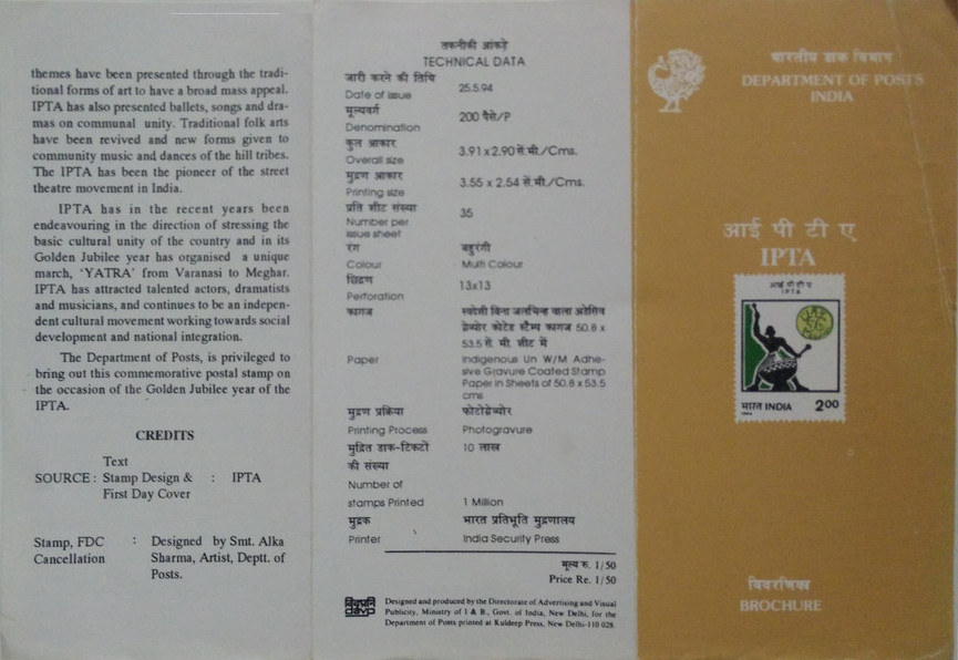 इप्टा पर डाक टिकट का प्रकाशन 2 ipta ticket01
