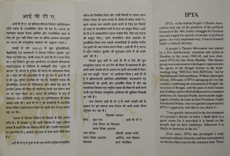 इप्टा पर डाक टिकट का प्रकाशन 3 ipta ticket03 1