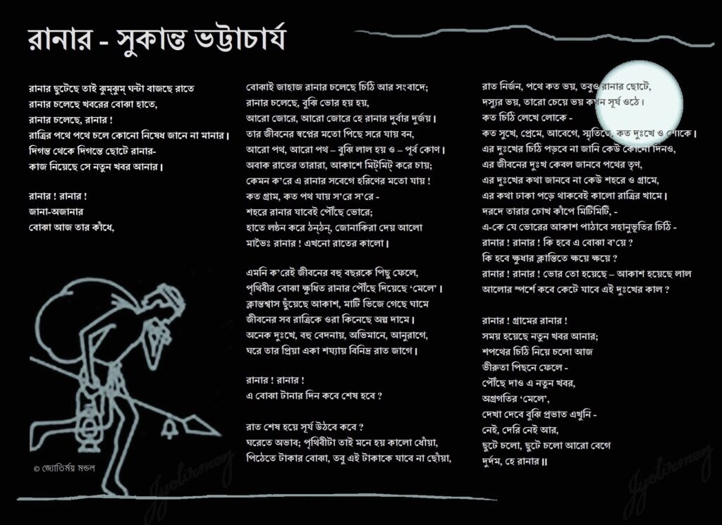 सलिल के गीत : हेमांग बिस्वास 7 sukanta bhattacharya runner