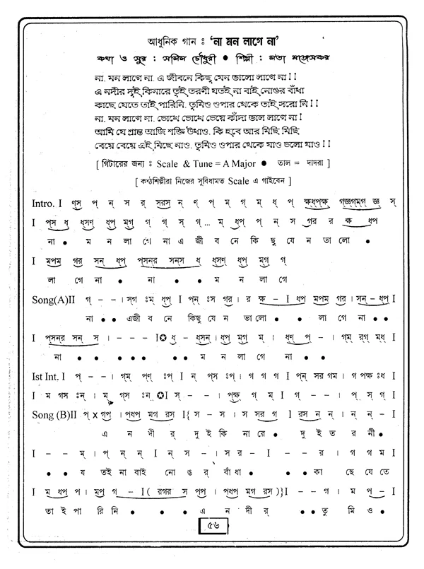 इप्टा बंगाल के दिग्गज कलाकार : सलिल चौधरी 6 swarlipi