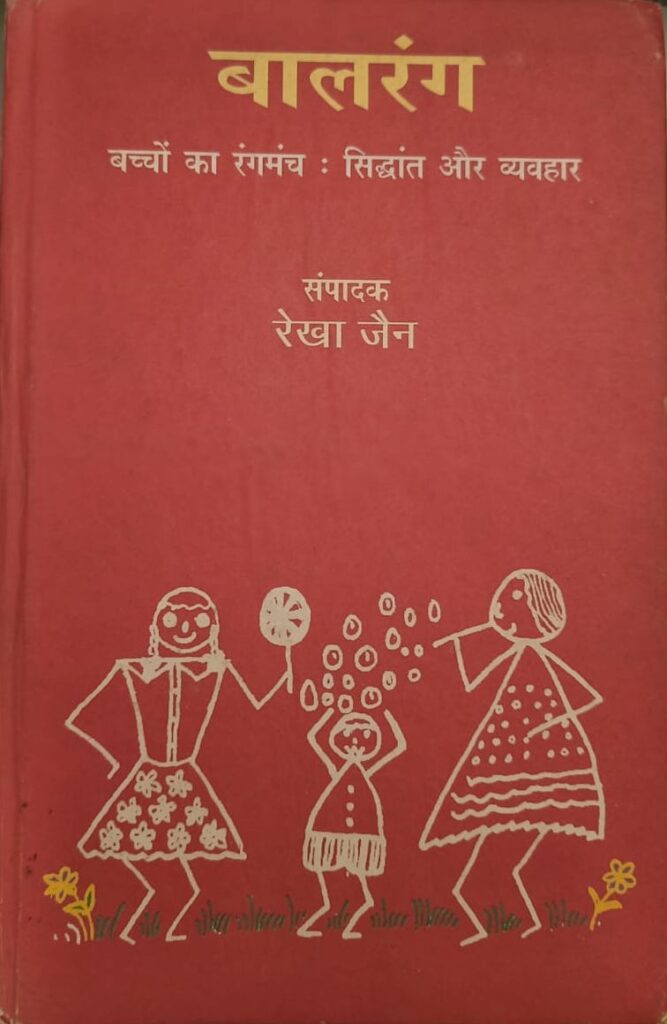 रेखा जैन : किताबों में 7 baalrang