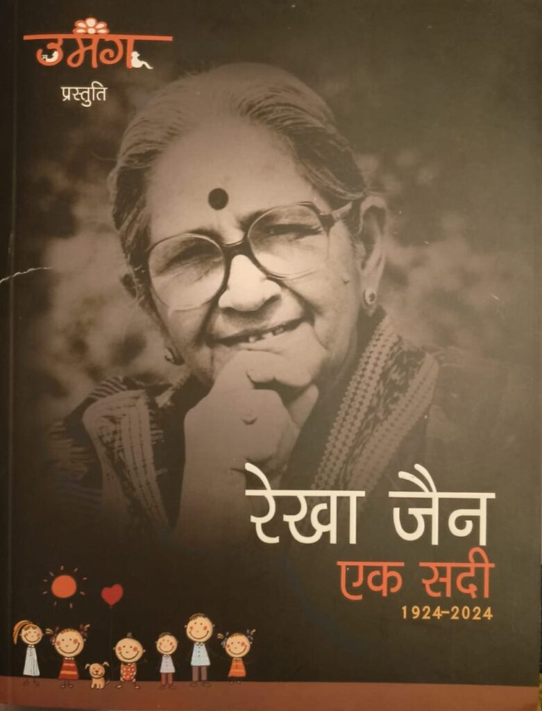 रेखा जैन : किताबों में 1 janmshati