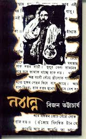 यादघर का सफ़र : तीन 2 nabanna
