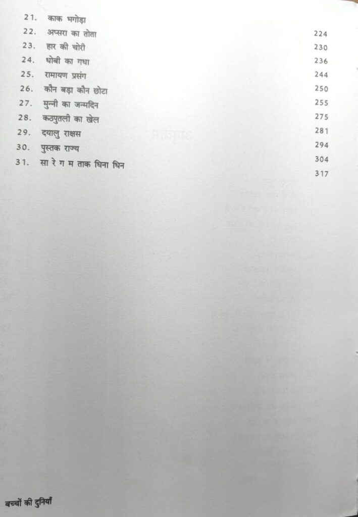 रेखा जैन : किताबों में 6 natak02