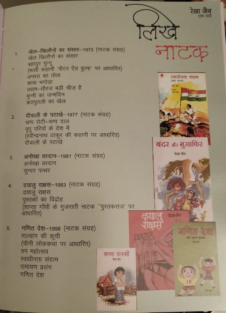 रेखा जैन : किताबों में 2 pustaken