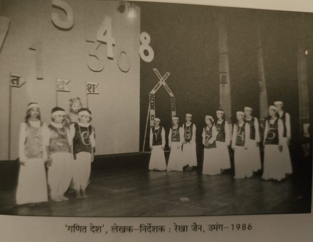 बाल रंगमंच में बहुत सारी संभावनाएँ हैं : रेखा जैन 7 गणित देश