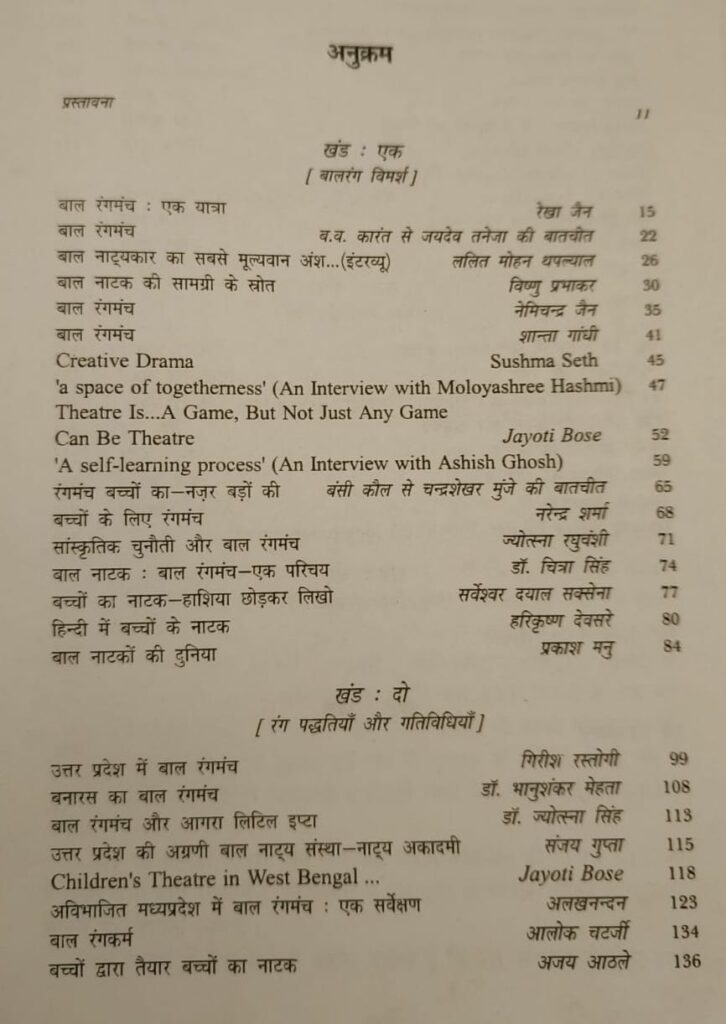 रेखा जैन : किताबों में 8 बालरंग०१