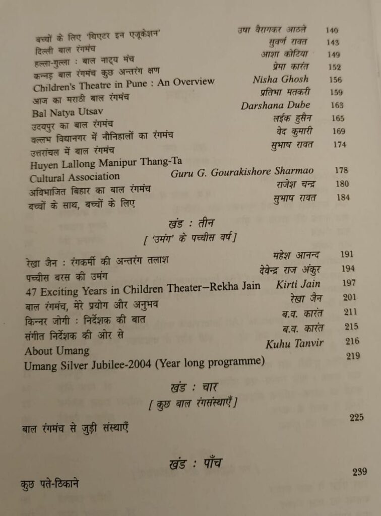 रेखा जैन : किताबों में 9 बालरंग०२