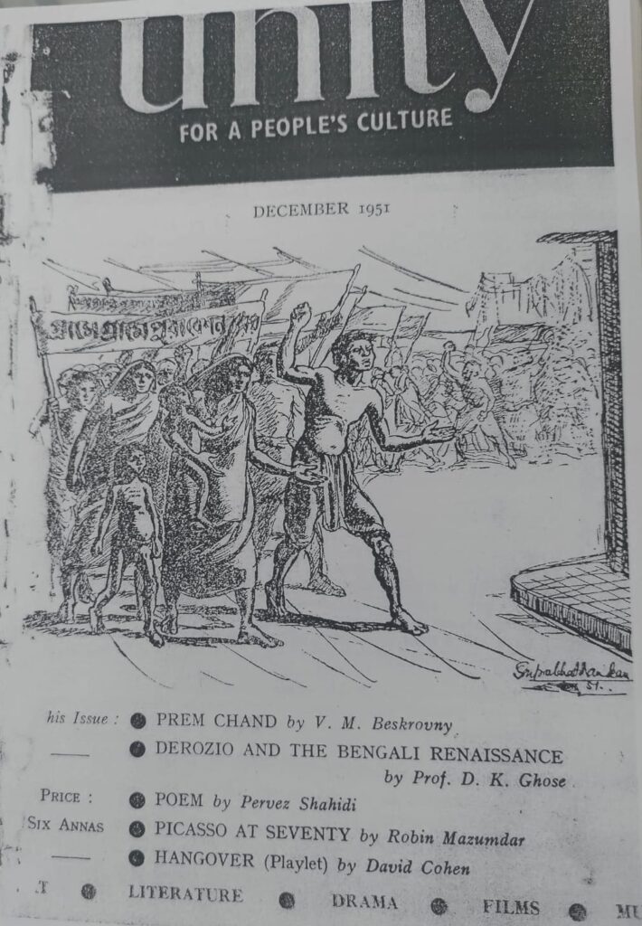 इप्टा का मुखपत्र ‘यूनिटी’ 3 Cover December 1951 1