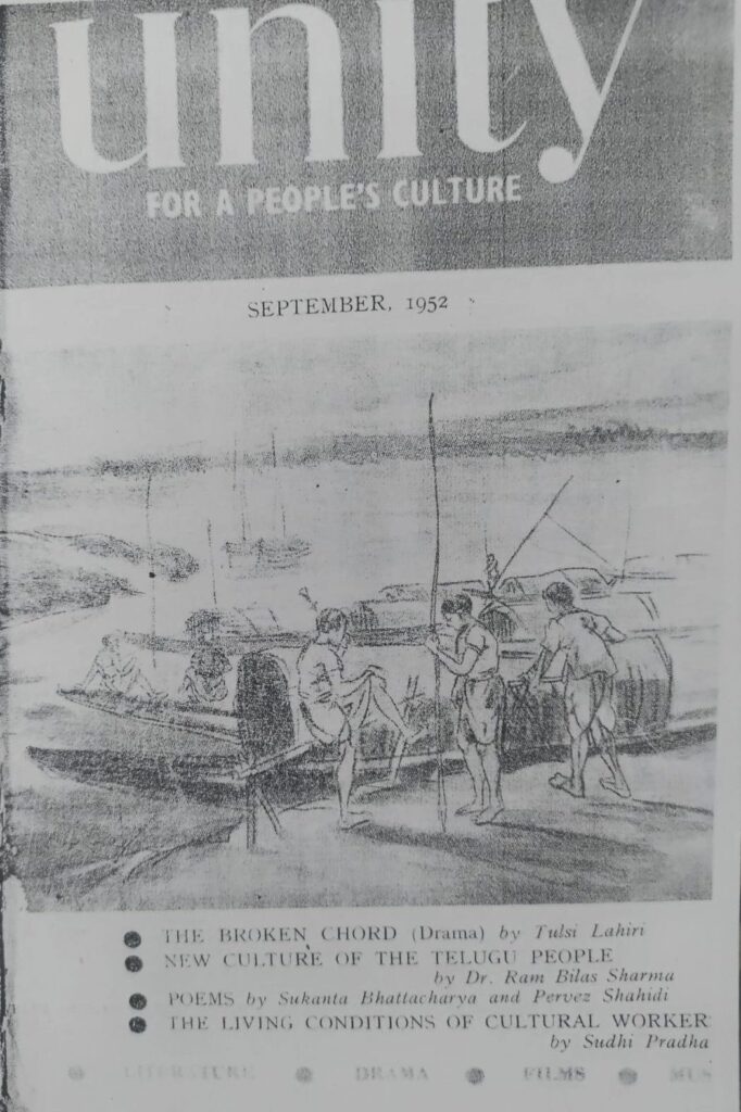 इप्टा का मुखपत्र ‘यूनिटी’ 18 Cover September 1952